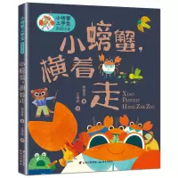 [M]小螃蟹,横着走-9787571514013