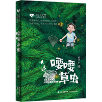 [M]喓喓草虫-9787571513337