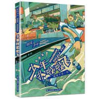 [M]少年扑啦啦飞 北辰 著 -9787571512149