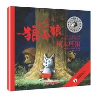 [M]狼小狼和大坏狼-9787571504656