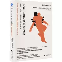 [M]为什么总是被情绪支配 易怒、焦虑、孤独的边缘型人格-9787308228169