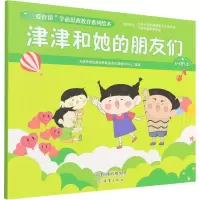 [M]津津和她的朋友们-9787530773109