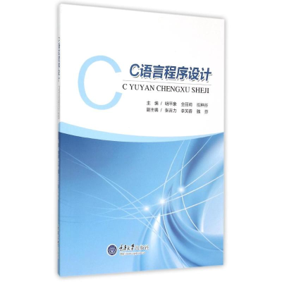 [M]C语言程序设计-9787562493594