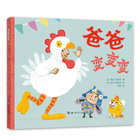 [M]爸爸变变变-9787519244484