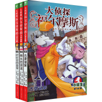 [M]大侦探福尔摩斯(第14辑)(上海人美版) 小学生版(53-55)-9787558623608