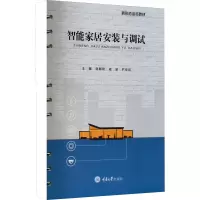 [M]智能家居安装与调试-9787568933957