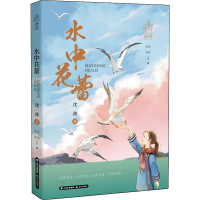 [M]水中花蕾-9787571514402