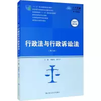 [M]行政法与行政诉讼法(第8版) 数字教材版-9787300282275