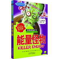 [M]能量怪物-9787530123607