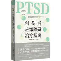 [M]创伤后应激障碍治疗指南(原著第二版)(下册)-9787562843818