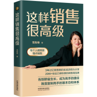 [M]这样销售很高级-9787521628470