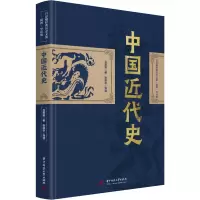 [M]中国近代史-9787568084413