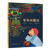 [M]爷爷的魔法-9787519288358