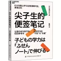 [M]尖子生的便签笔记-9787518098361