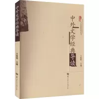 [M]中外文学经典导读-9787562257646