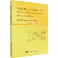 [M]波动方程的相平面分析与数值模拟 刘锐,陈培 编 -9787030730466