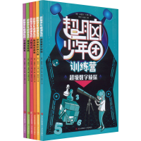 [M]超脑少年团训练营(全6册)-9787573603746