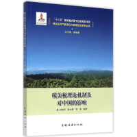 [M]碳关税理论机制及对中国的影响-9787503879326