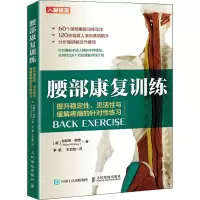 [M]腰部康复训练 提升稳定性、灵活性与缓解疼痛的针对性练习-9787115579805