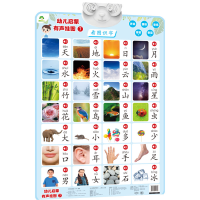 [M]幼儿启蒙有声挂图 7-9787540157432