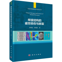 [M]焊接结构的疲劳损伤与断裂-9787030727480