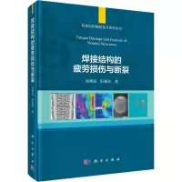 [M]焊接结构的疲劳损伤与断裂-9787030727480