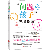 [M]"问题孩子"抚育指南-9787559658593