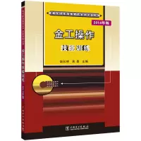 [M]金工操作技能训练-9787508346199