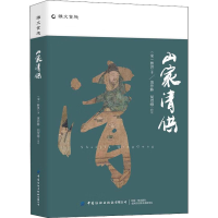 [M]山家清供-9787518093953