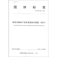 [M]地质灾害地下变形监测技术规程(试行)-9787562543985