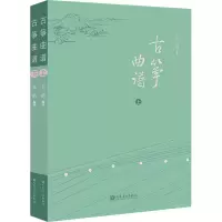 [M]古筝曲谱(全2册)-9787103062760