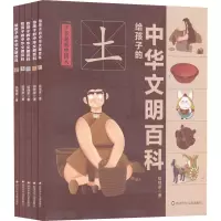[M]给孩子的中华文明百科(全5册)-9787572804861