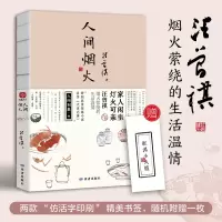 [M]人间烟火-9787552706925