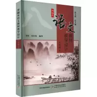 [M]部编本语文教材教学设计 8年级 上-9787109296404