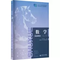 [M]数学(拓展模块 1) 上册-9787303272167