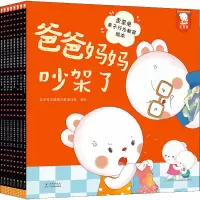 [M]歪歪兔亲子行为教育绘本(全8册) 歪歪兔关键期早教项目组 绘 -9787511060594