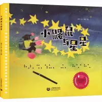 [M]小鼹鼠与星星-9787572011962
