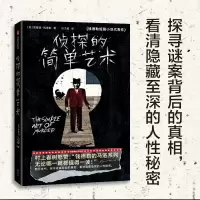 [M]侦探的简单艺术-9787521740646