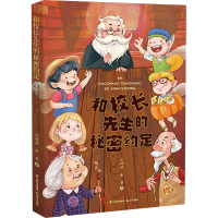 [M]和校长先生的秘密约定-9787571514389