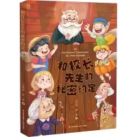 [M]和校长先生的秘密约定-9787571514389