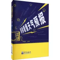 [M]带你看懂天气预报-9787502976729