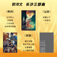 [M]刹那-9787521745160