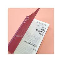 [M]新编德语文学简史-9787521338850