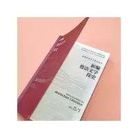 [M]新编德语文学简史-9787521338850