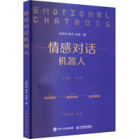 [M]情感对话机器人-9787115584618