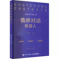 [M]情感对话机器人-9787115584618