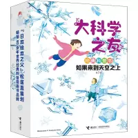 [M]大科学之友经典科普书 如果来到天空之上(全7册)-9787544878203