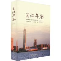 [M]吴江年鉴 2021-9787554618325