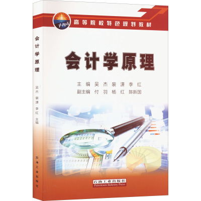 [M]会计学原理-9787518354184