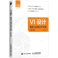 [M]VI设计规范与应用自学手册(第2版)-9787115594532